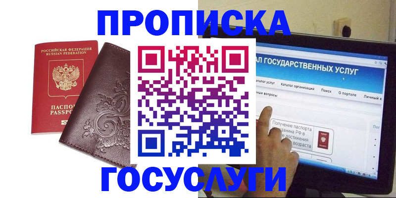 прописка регистрация в Воронежской области