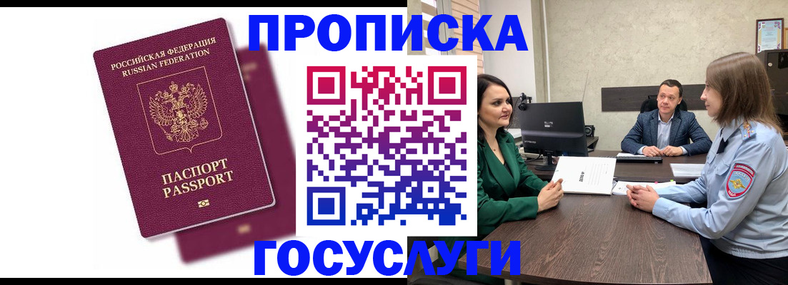 прописка регистрация в Воронежской области