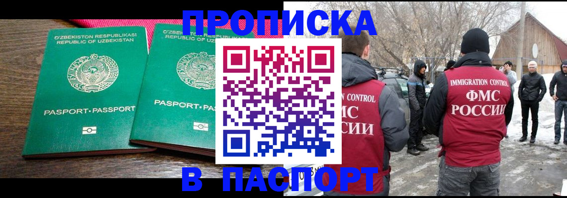 временная регистрация в квартире в Воронежской области