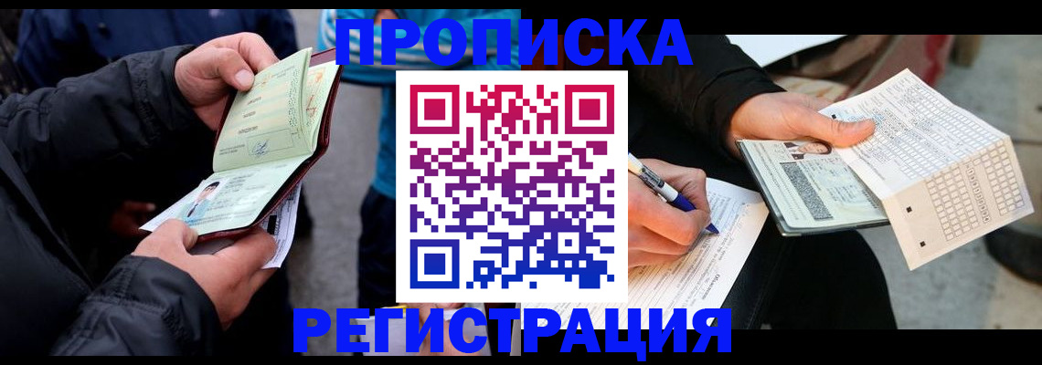 временная регистрация для школы в Воронежской области