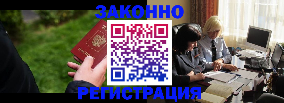 купить прописку в Воронежской области