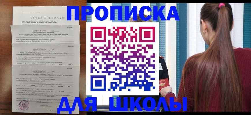 прописка в квартире в Воронежской области