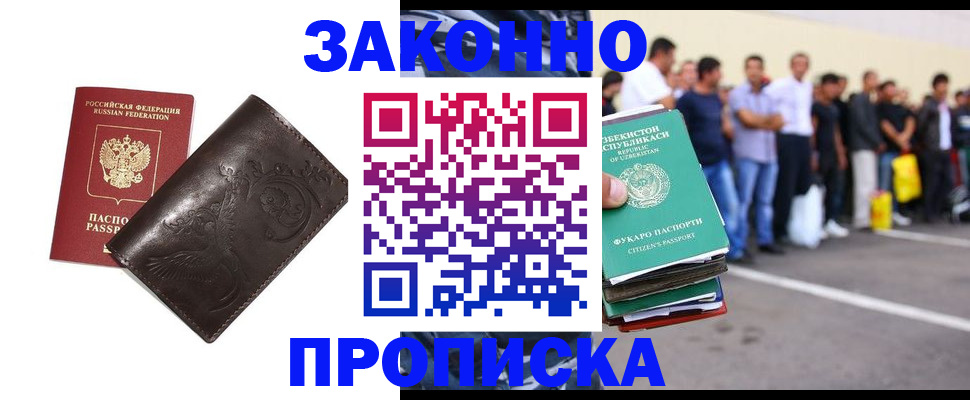 прописка штамп в Воронежской области